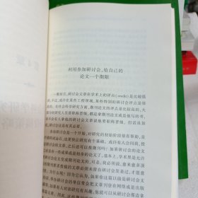 如何撰写与发表社会科学论文（第二版）