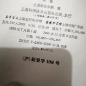 中药大辞典上下册，附编，三册合售268元