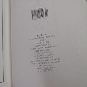 全唐文（全五册）