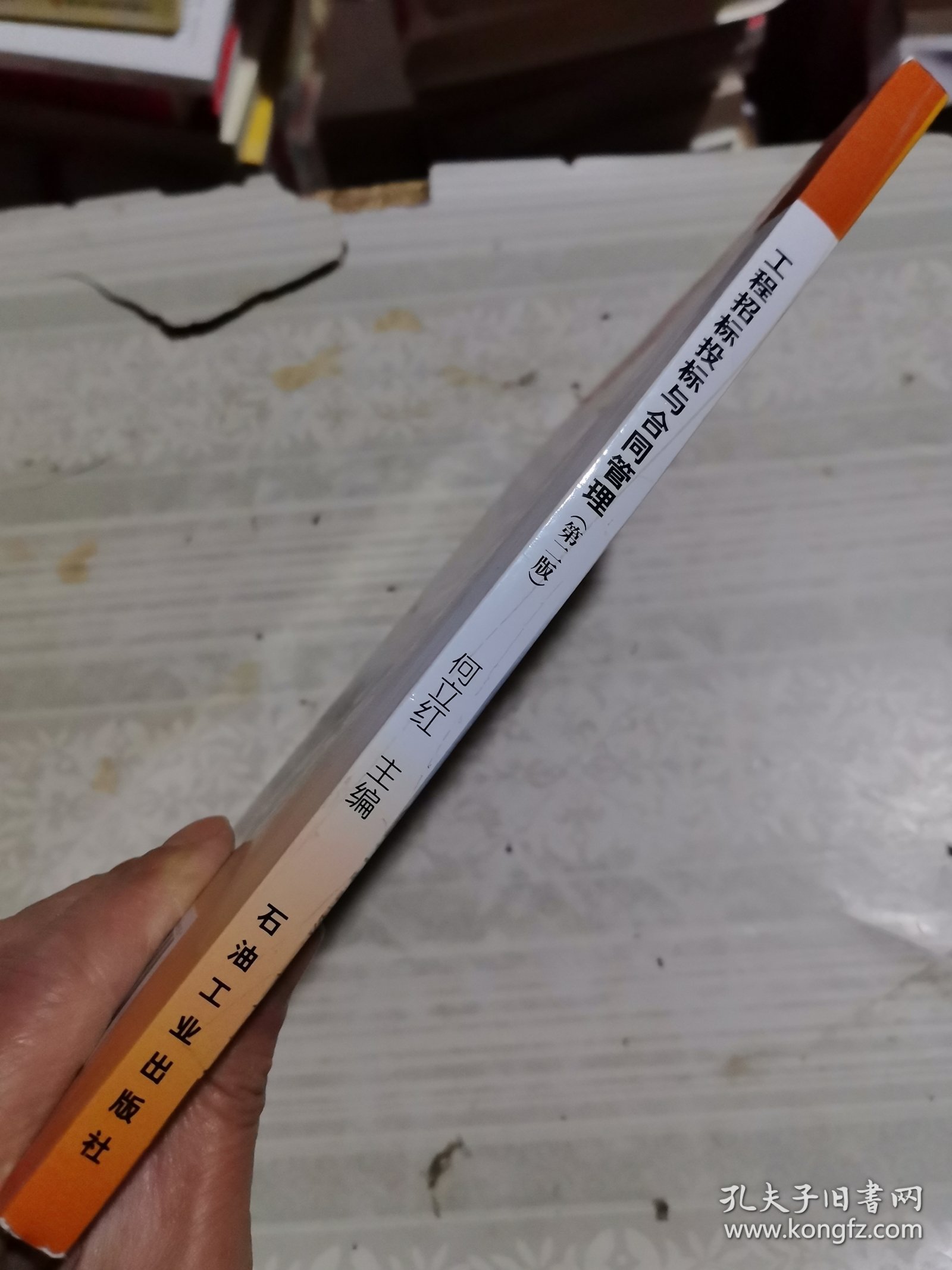 工程招标投标与合同管理/高职高专规划教材