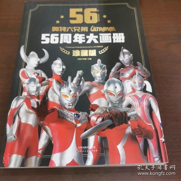 奥特六兄弟56周年大画册 珍藏版 奥特曼英雄大怪兽百科大全 幼儿卡通动漫写真图册 英雄档案