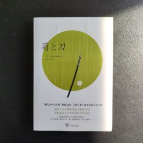 菊与刀