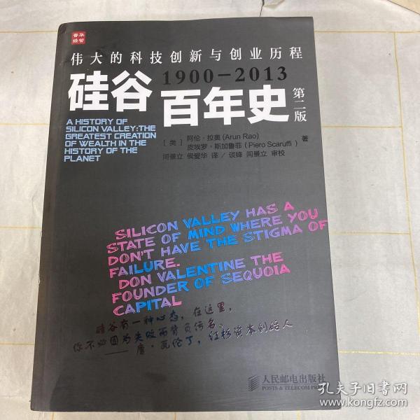 硅谷百年史：伟大的科技创新与创业历程(1900-2013)