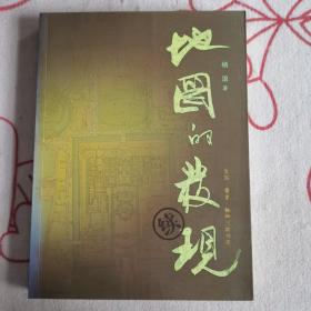 地图的发现·续