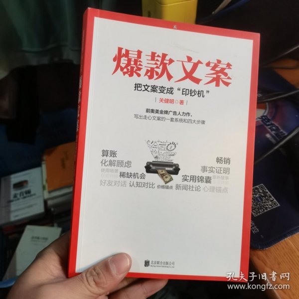 爆款文案（前奥美金牌广告人力作）