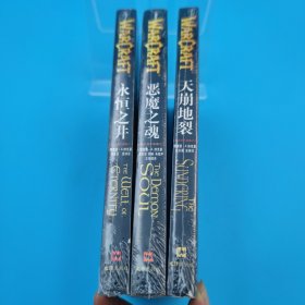 魔兽上古之战三部曲（之一永恒之井.之二恶魔之魂.之三天崩地裂）全3册、