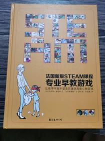 法国新版steam课程专业早教游戏