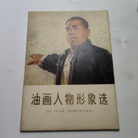 油画人物形象选