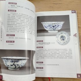元明清古瓷标本图释