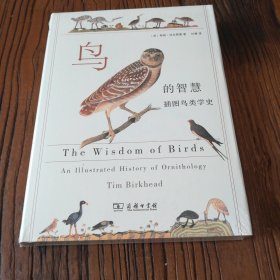 鸟的智慧：插图鸟类学史