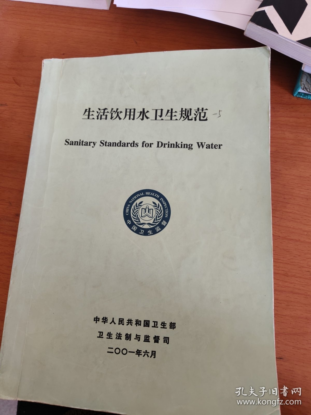 生活饮用水卫生规范