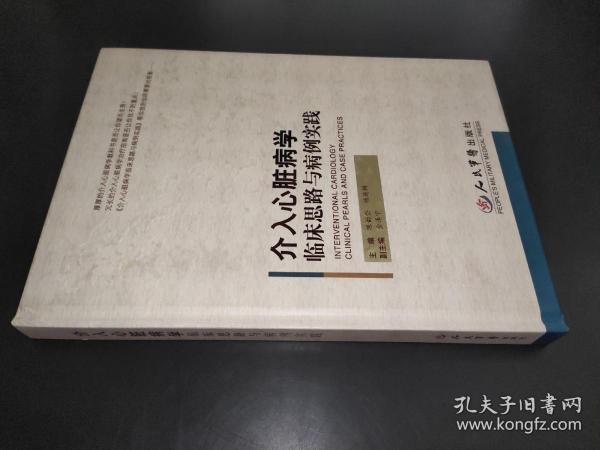 心脏病学临床思路与病例实践