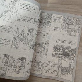 富春江画报（1988年6月总第424期）