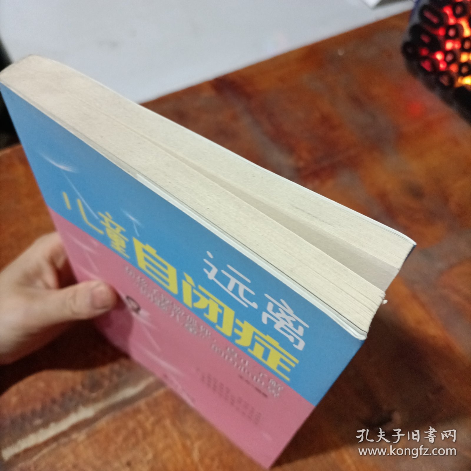 远离儿童自闭症