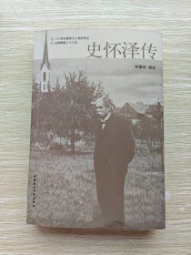 史怀泽传