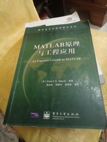 MATLAB原理与工程应用