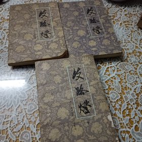 歧路灯（上中下）