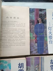 胡雪岩全传 全七册