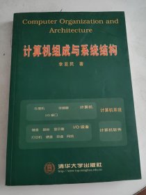 計(jì)算機(jī)組成與系統(tǒng)結(jié)構(gòu)
