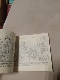 金属切削与冲压安全生产(连环画)