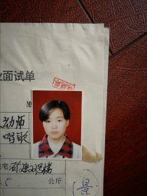 90年代中考女学生标准彩照片一张(吉炭中学)，附98年吉林市职业技术学校招生面试单两张