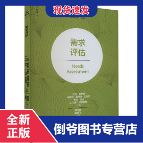 需求评估 9787572020735