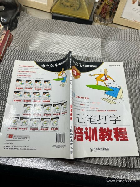 五笔打字培训教程