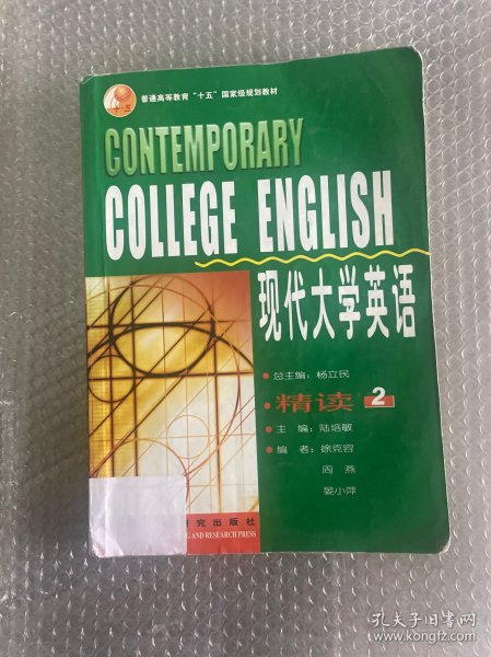 现代大学英语精读2