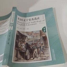 英国文学史及选读(第二版)(下)