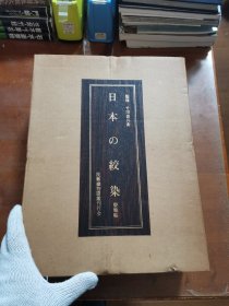 日本的扎染 实物裂 绞染 日本の绞染 裂地帖 实物布样87件！100套限定版 编号第6套 带解说手册 品好！