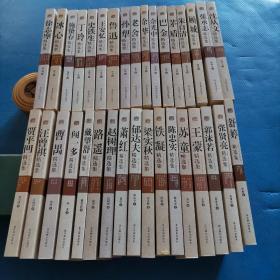 世纪文学60家（34本合售）详见描述【】