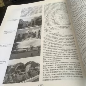 世界现代建筑史（第二版）