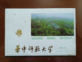 明信片，早期《华中师范大学》明信片