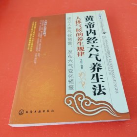 大医堂·黄帝内经六气养生法：人体气候的养生规律