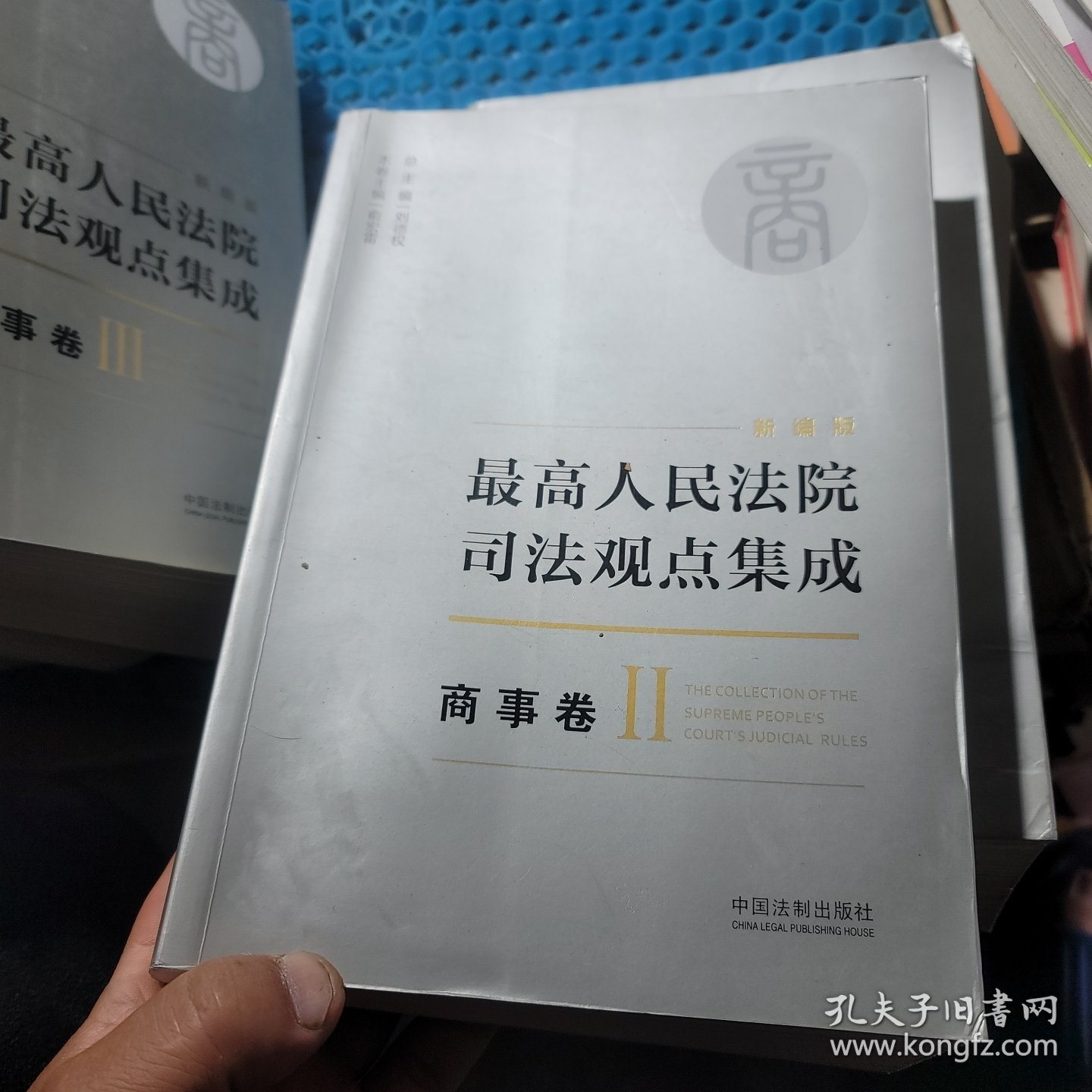 最高人民法院司法观点集成 商事卷5册合售