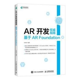 AR开发权威指南基于ARFoundation