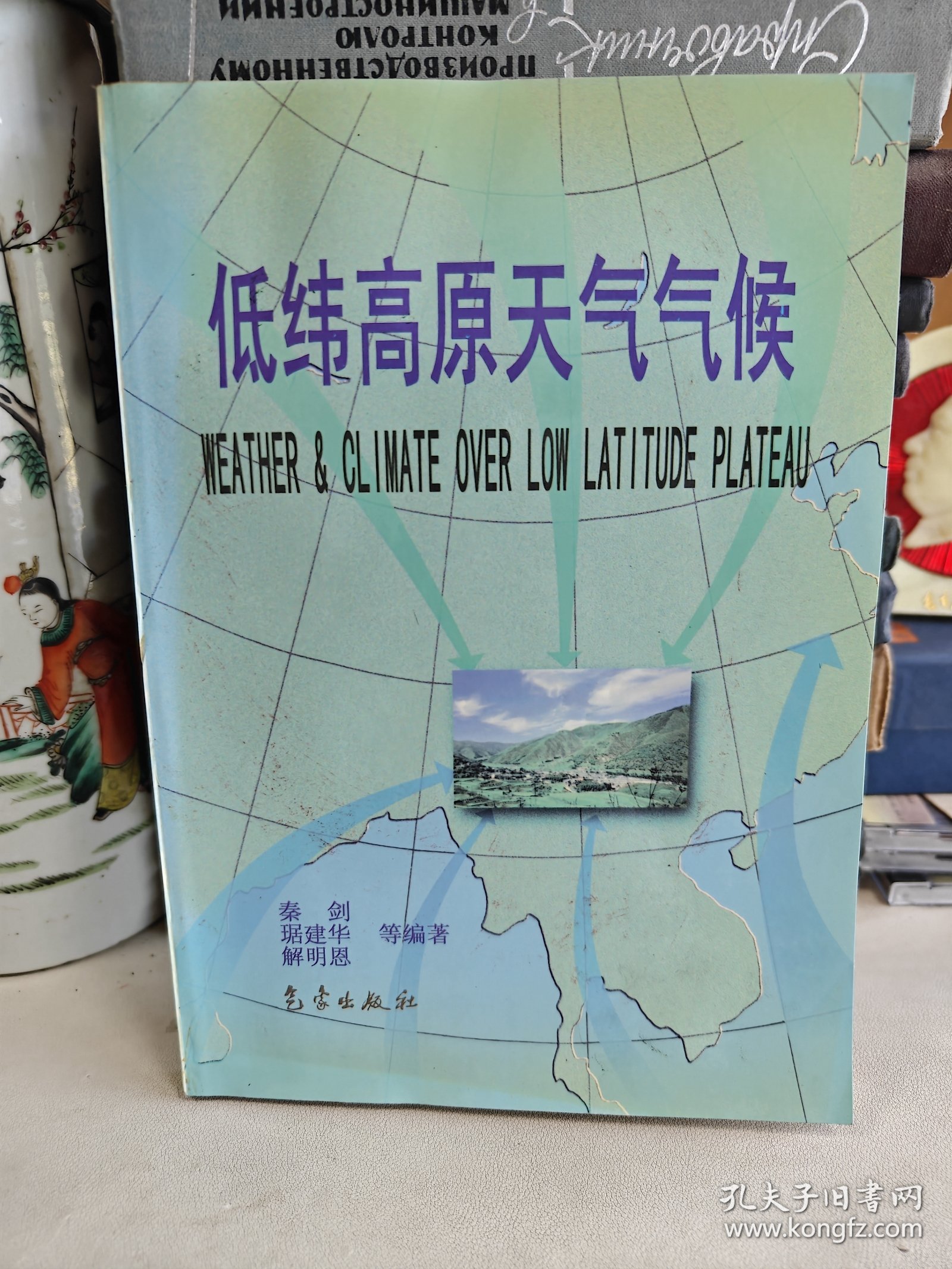 低纬高原天气气候