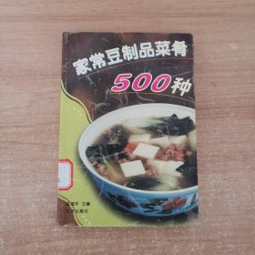 家常豆制品菜肴500种