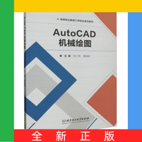 AutoCAD機(jī)械繪圖
