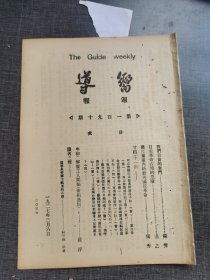 向导第一百九十号，《我们目前的奋斗》《目前革命右倾的危险》共产党早期刊物