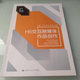 H5交互融媒体作品创作（）