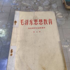 毛泽东思想教育