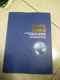 数字产业百问百答，从技术概念到产业应用。