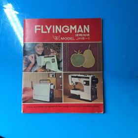 --flyingman飞人牌电动缝纫机使用说明