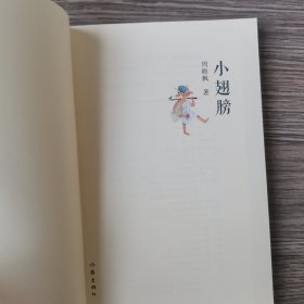 小翅膀