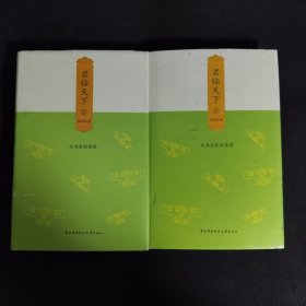 君临天下（2·3）