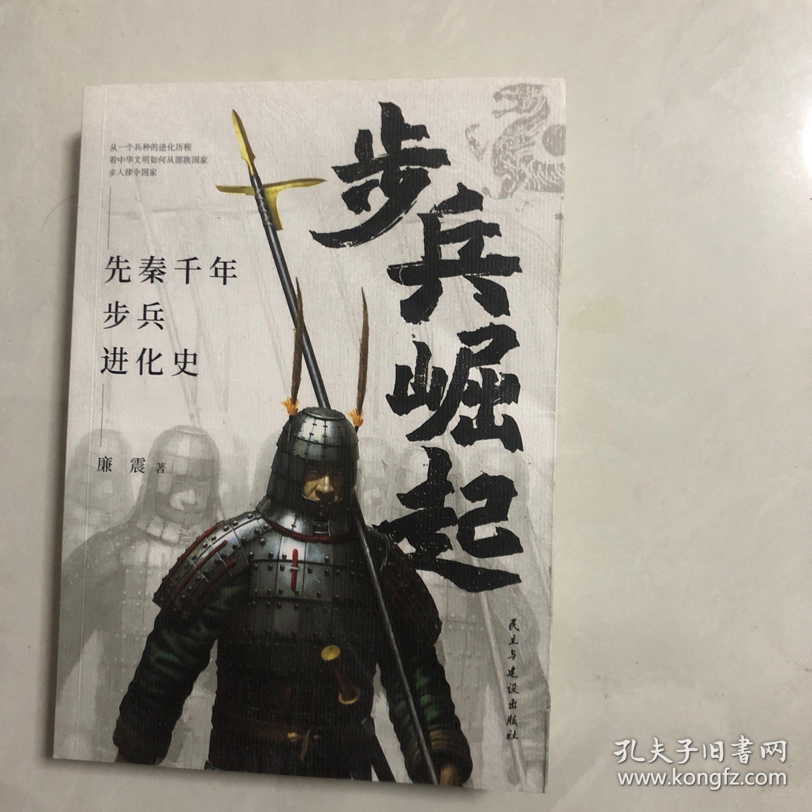 步兵崛起：先秦千年步兵进化史（7架）