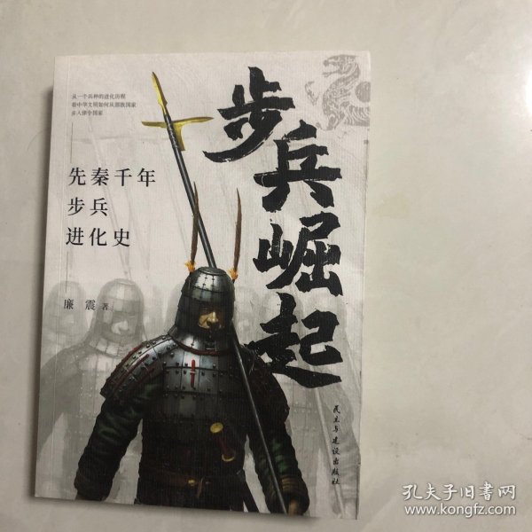 步兵崛起：先秦千年步兵进化史（7架）