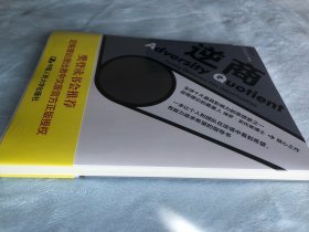 逆商：我们该如何应对坏事件