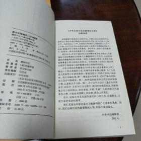 中华古典小说名著普及文库  三国志演义(上下册)、醒世恒言(上下册)、喻世明言、警世通言、初刻拍案惊奇、二刻拍案惊奇、儒林外史 (共9册合售)